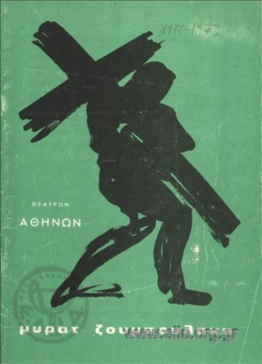 Ένα παράξενο τάμα