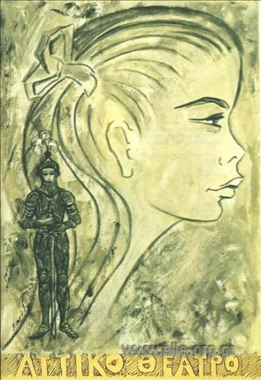 A knight for Vasoula