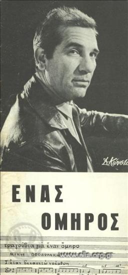 Ένας όμηρος