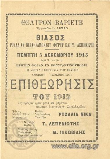Επιθεώρησις του 1912