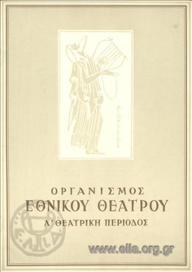 Επίσκεψις της γηραιάς κυρίας, η