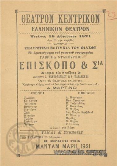 Επίσκοπο και Σία