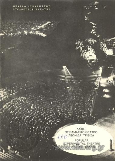 Επτά επί Θήβας