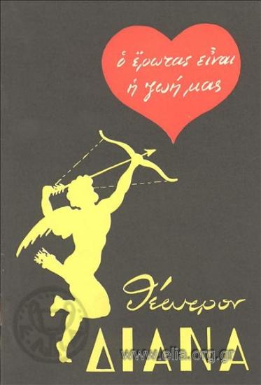 Έρωτας είναι η ζωή μας, ο