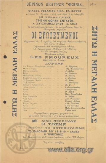 Ερωτευμένοι, οι