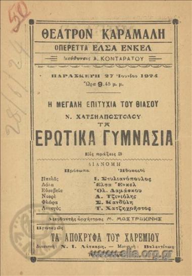 Ερωτικά γυμνάσια