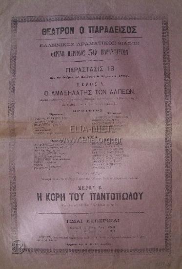 Κόρη του παντοπώλου, η: Κωμωδία ... εις πράξιν