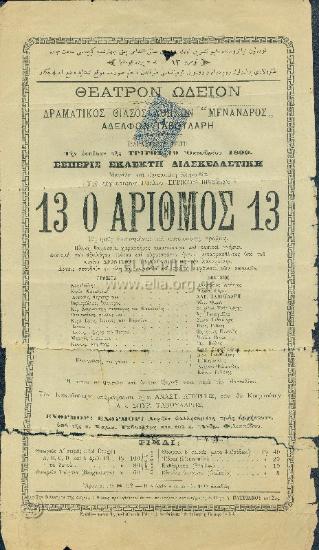 Αριθμός 13, ο