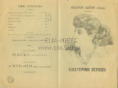 Άρτεμις ή Έγκλημα εν υπνοβασία ... εις πράξεις 5 και εικόνας 7