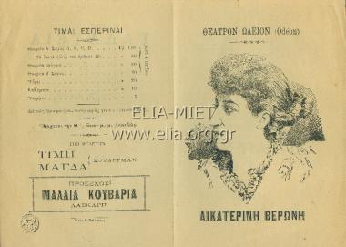 Γαλάτεια: δράμα συμπαθέστατον ... εις πράξεις 5