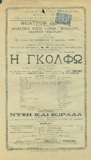 Γκόλφω, η: εις πέντε ωραιοτάτας πράξεις ...