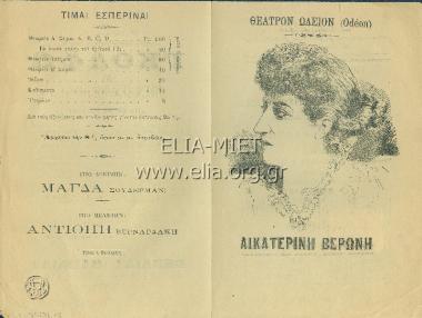 Γκόλφω η πεντάμορφη ... εις πράξεις 5