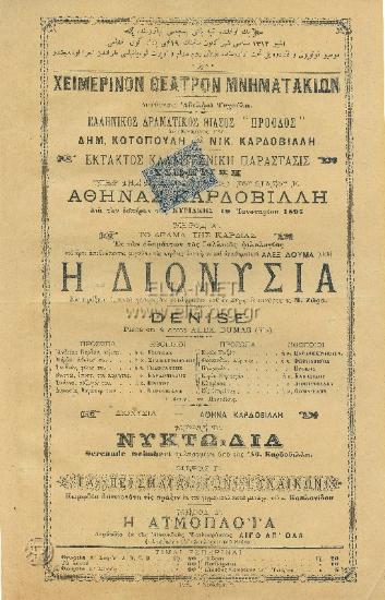 Διονυσία: εις πράξεις 4 ...