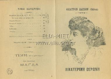 Διονυσία: εις πράξεις 4