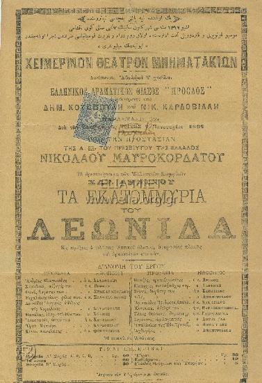 Μπαρμπα Λινάρδος, ο ή Το τέλος της Μαρούλας: εις πράξεις 3 μετά 24 ασμάτων τονισθέντων υπό του ιδίου συγγραφέως