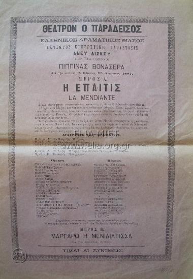 Μαργαρώ η Μενιδιάτισσα: κωμωδία αστειοτάτη εις πράξιν