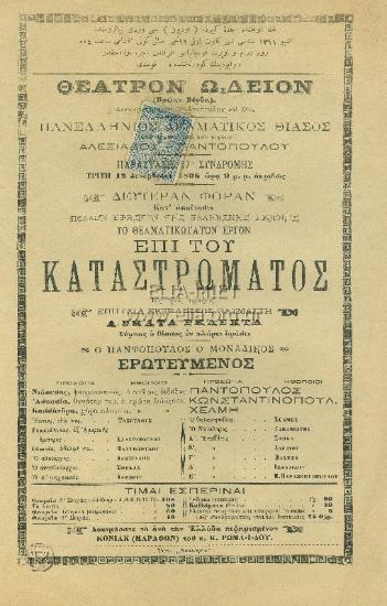 Επί του καταστρώματος: εις τρεις πράξεις