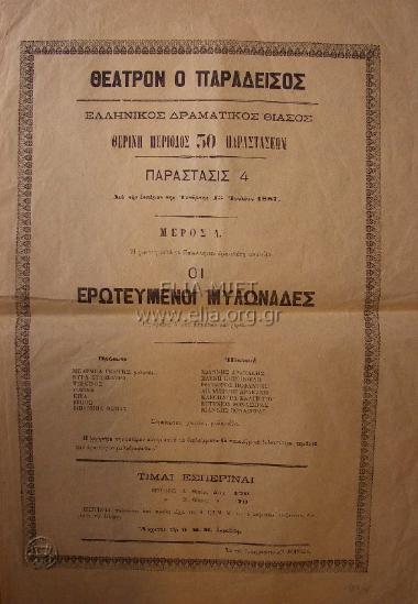 Ερωτευμένοι μυλωνάδες, οι: εις πράξεις 5 μετ' ασμάτων και χορού