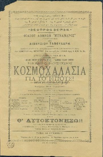 Κοσμοχαλασιά για το τίποτε: νέα κωμωδία ... εις πράξεις 3
