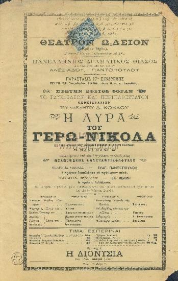 Λύρα του γέρω-Νικόλα, η: εις τρεις πράξεις μετ' ασμάτων είκοσιν ...