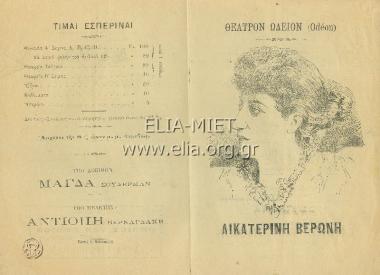 Λύρα του γέρω-Νικόλα, η: κωμειδύλλιον ... με λαμπροτάτας σκηνάς ...