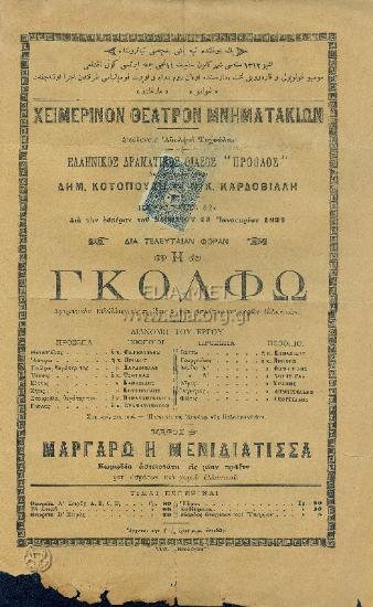 Γκόλφω: δραματικόν ειδύλλιον εις πράξεις 5 μετ' ασμάτων και χορών ελληνικών