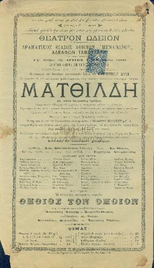 Όμοιος τον όμοιον (η αστειοτάτη μονόπρακτος κωμωδία)