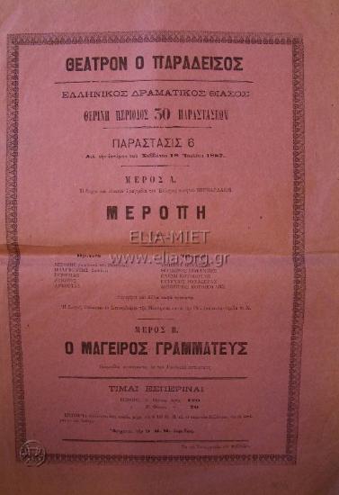 Μερόπη: εις πράξεις 5