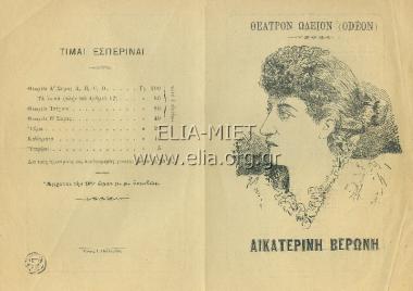 Μητρυιά και προγονή: πρωτοφανές κοινωνικόν ιλαρόδραμα εις μέρη 4 μετ' επιλόγου ...