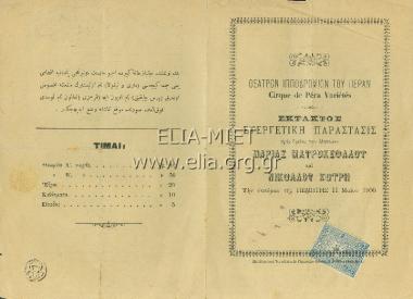 Ζητείται υπηρέτης: κωμωδία χαριεστάτη εις πράξιν ...