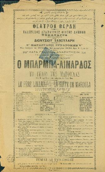 Μπάρμπα Λινάρδος ή Το τέλος της Μαρούλας, ο: εις 3 πράξεις και άσματα εν όλω 25
