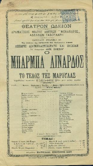 Μπάρμπα Λινάρδος ή Το τέλος της Μαρούλας, ο: κωμειδύλλιον πρωτότυπον εις τρεις ωραιοτάτας πράξεις μετά πολλών ασμάτων