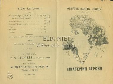 Μυστηριώδης δήμιος της Ενετίας, ο: έργον θεαματικώτατον ... εις πράξεις 5