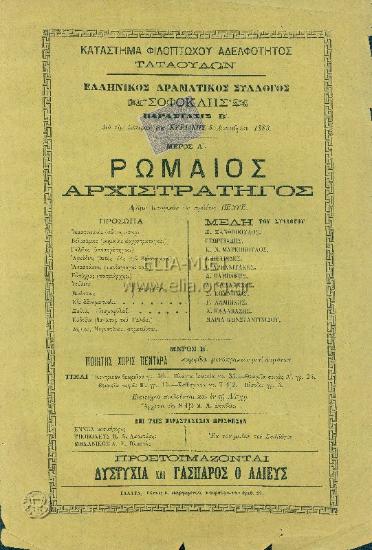 Ποιητής χωρίς πεντάρα: κωμωδία μονόπρακτος μετ' ασμάτων