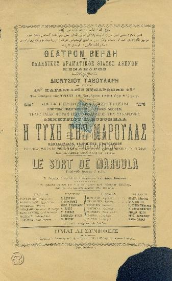 Τύχη της Μαρούλας, η: κωμειδύλλιον ελληνικόν πρωτότυπον ... εις πράξεις ωραιοτάτας τρεις