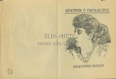 Φαιδώρα: εις πράξεις 4 ...