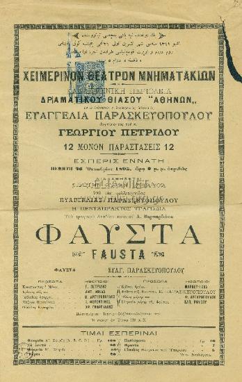 Φαύστα