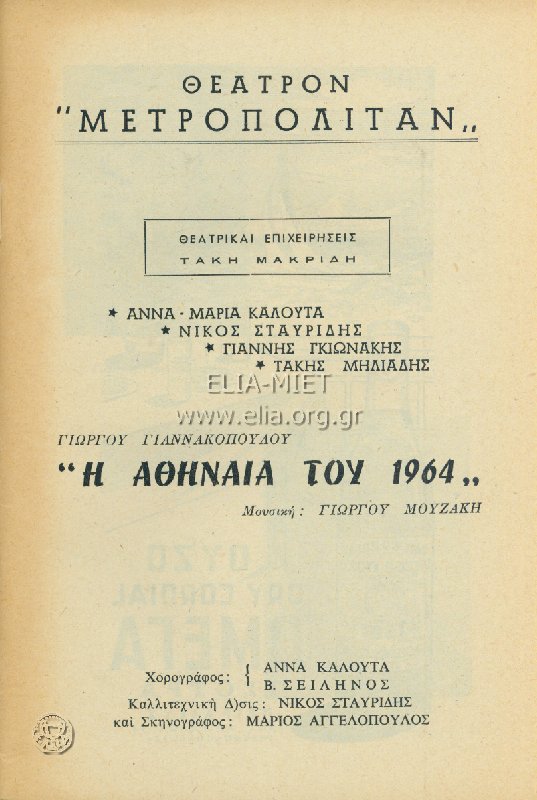 The Athenian lady of 1964