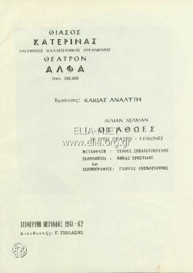 Αθώες, οι