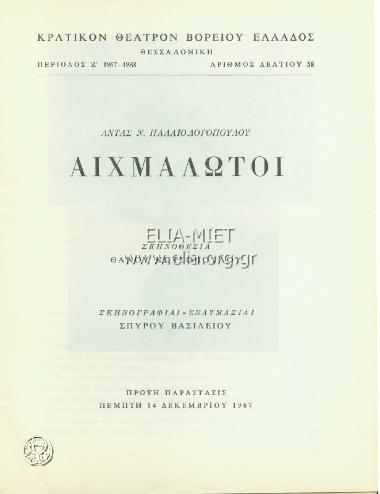 Αιχμάλωτοι