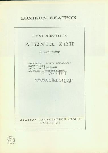 Αιωνία ζωή