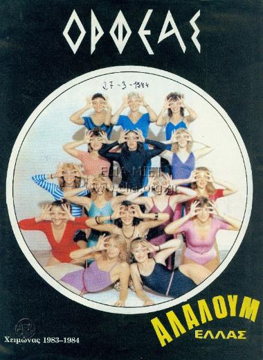 Αλαλούμ Ελλάς