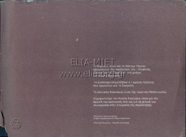 Αληθινή απολογία του Σωκράτη, η