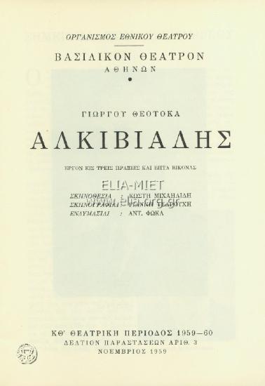 Αλκιβιάδης