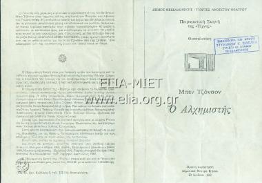 Αλχημιστής, ο