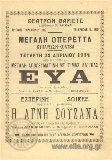 Αγνή Σουζάνα, η