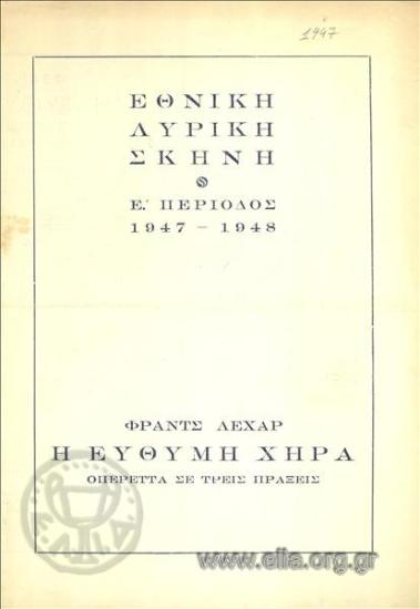 Εύθυμη χήρα, η