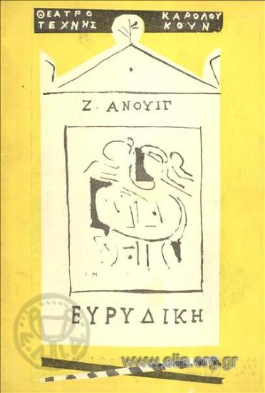 Ευρυδίκη