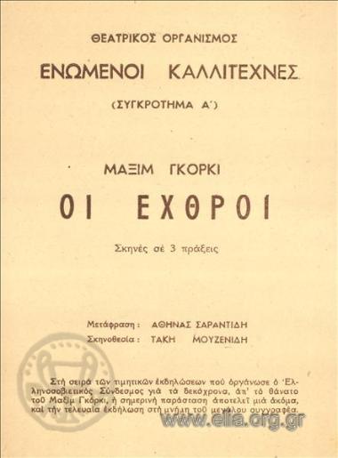 Εχθροί, οι