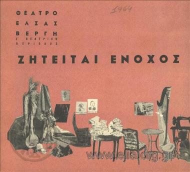 Ζητείται ένοχος